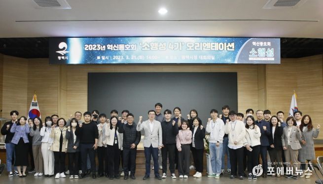 평택시, 혁신동호회 '소행성 4기' 오리엔테이션 개최