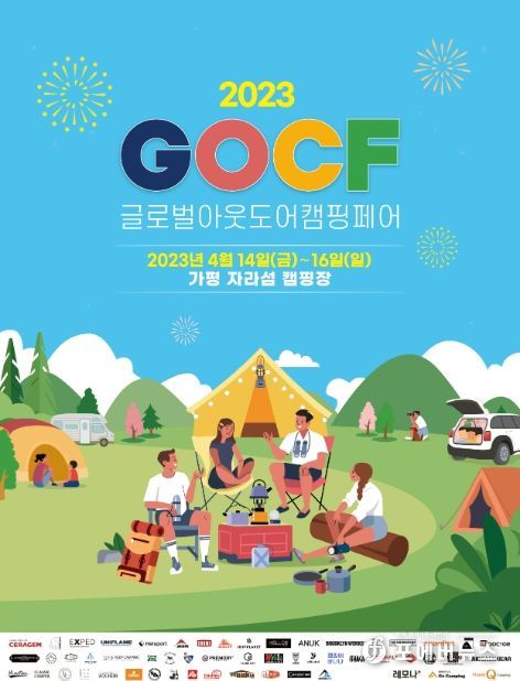 글로벌 아웃도어캠핑페어