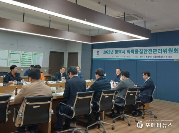 ‘화학물질 안전관리계획’ 수립용역 착수보고회