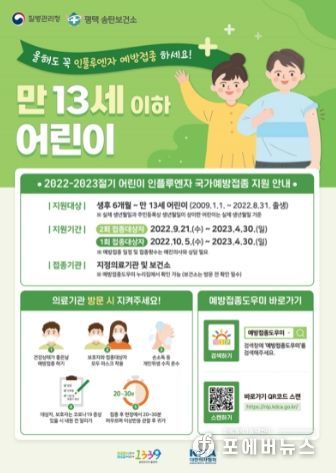 어린이․임신부 인플루엔자 접종 4월30일까지, 놓치지 마세요!