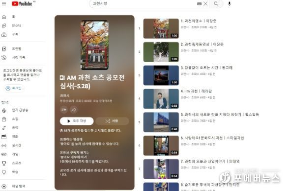 과천시, 쇼츠 영상 공모전 공개 심사