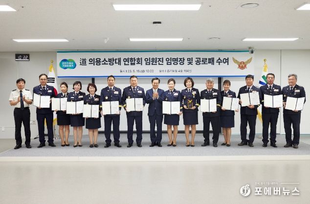 19일 오전 경기도청 다목적회의실에서 김동연 경기도지사가 경기도 의용소방대 연합회 임원 임명장 및 공로패를 수여하고 기념촬영을 하고 있다.