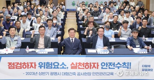 광명시는 23일 오후 대형건축공사 21개 현장 83명의 관계자를 대상으로 ‘건설현장 안전관리 역량 강화 교육’을 시행했다.