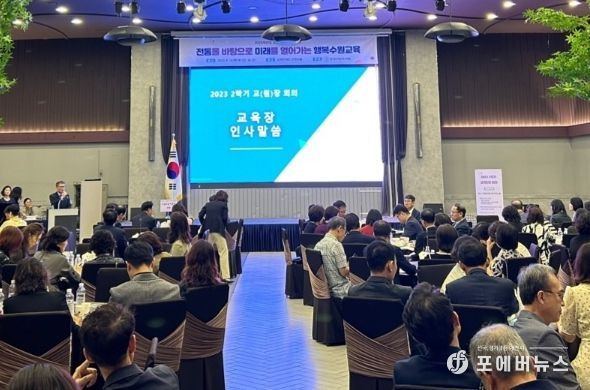 2023학년도 2학기 교(원)장 회의