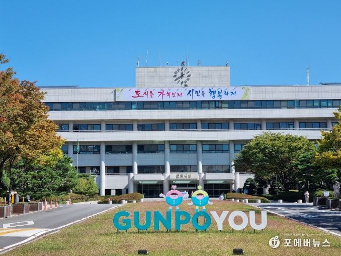 군포시청