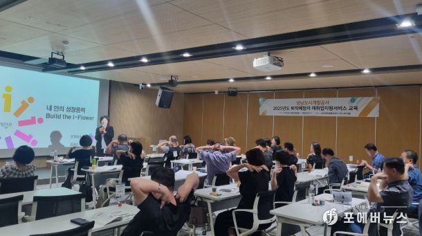 성남도시개발공사, 퇴직예정자 대상 재취업지원서비스 교육 실시