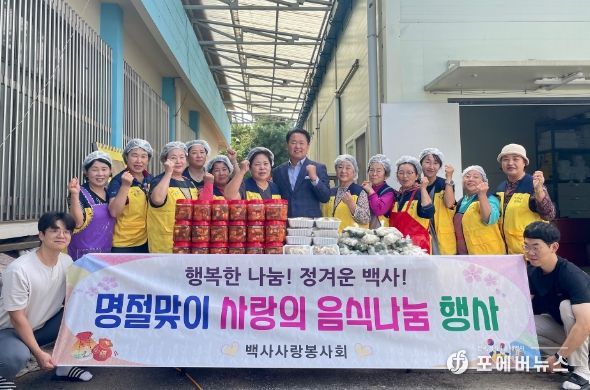 백사사랑봉사회 추석 맞이‘사랑의 밑반찬’ 전달 실시