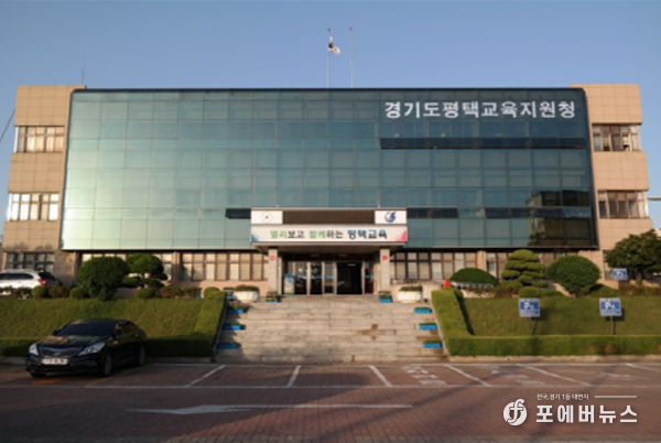 평택교육지원청