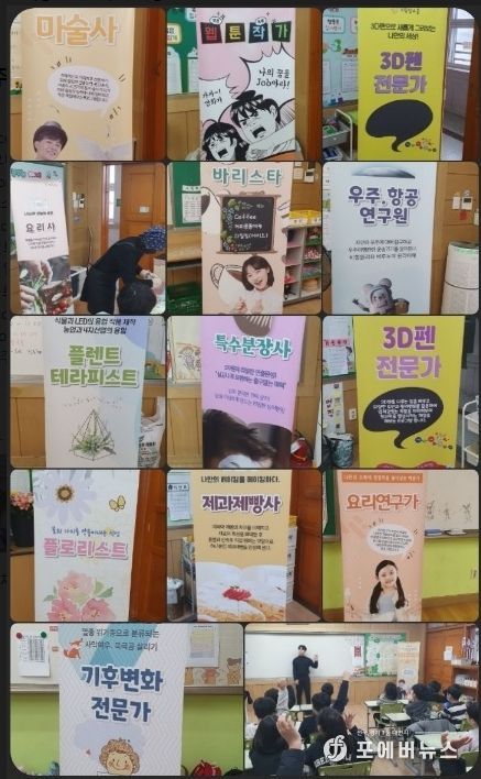 찾아오는 진로체험의 날