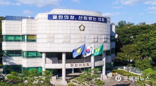 안산시의회