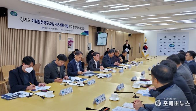 기회발전특구 착수보고회
