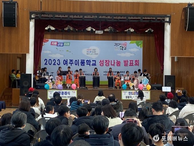 여주교육지원청, 2023년도 여주이룸학교 공모형 성장나눔발표회 개최