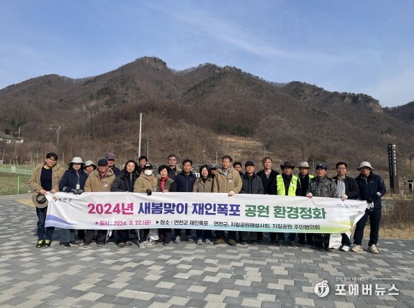 연천군, 재인폭포 공원 일대 환경정화 활동