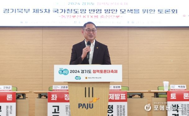 경기도의회 김완규의원 , 경기북부 제5차 국가철도망 반영 방안 모색 토론회에서 철도망 확충의 중요성 강조