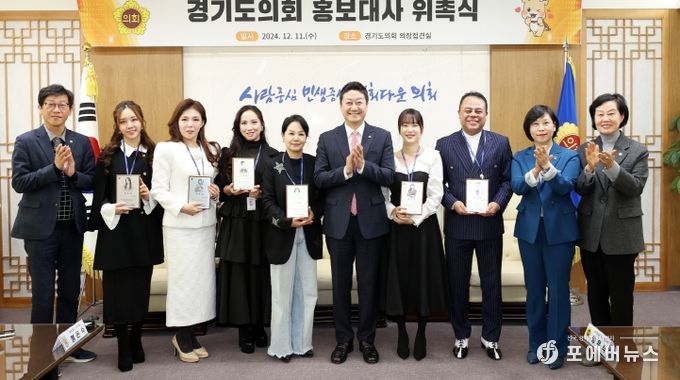 道의회, 개그맨 윤정수·가수 진혜진·아나운서 정새미나 등 홍보대사 위촉 김진경 경기도의장 “도의회의 역할과 가치를 전하는 연결고리 돼 달라”