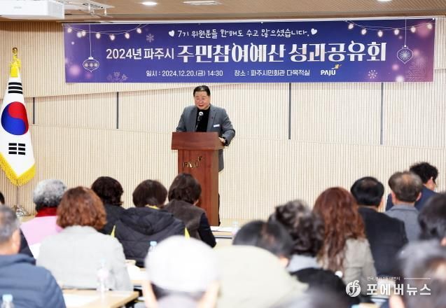 2024년 파주시 주민참여예산 성과공유회 개최