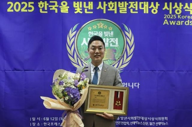 경기도의회 오석규 의원, '2025 한국을 빛낸 사회발전 대상' 수상