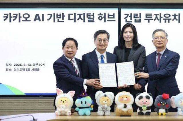 “경기북부 AI 심장된다” 경기도, 카카오 ‘AI 디지털 허브’ 투자유치