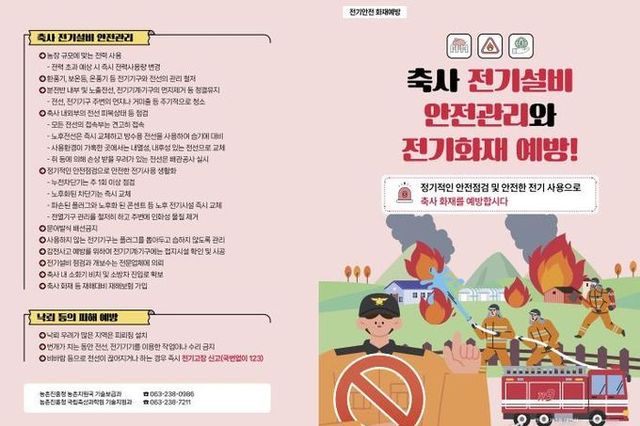 경기도, 겨울철 축산농가 재해예방 강화...안전관리 철저 당부