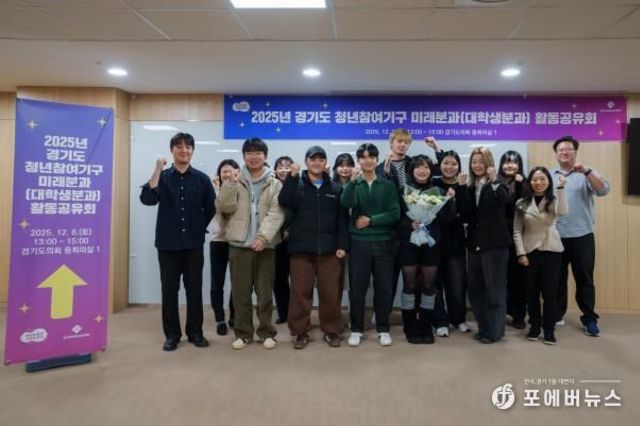 경기도 청년참여기구 미래분과(대학생분과) 활동공유회 개최