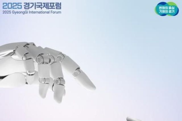 경기국제포럼 '돌봄세션' 개최. '인공지능 시대 돌봄ㆍ복지의 전환' 논의
