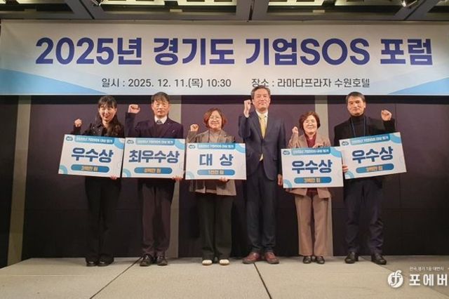 경기도, ‘2025년 기업SOS 포럼’ 개최…용인시 대상 선정
