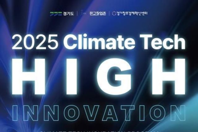 내년 기후규제 앞두고…19일 경기도-기후테크기업 대응·육성 전략 논의