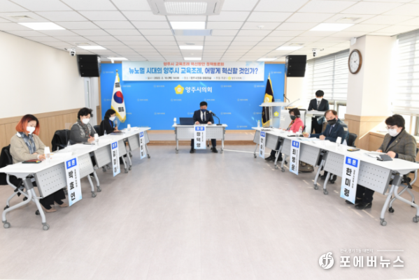 정덕영 의장이 좌장을 맡아 양주시 교육조례 혁신방안 정책토론회를 진행하고 있다.