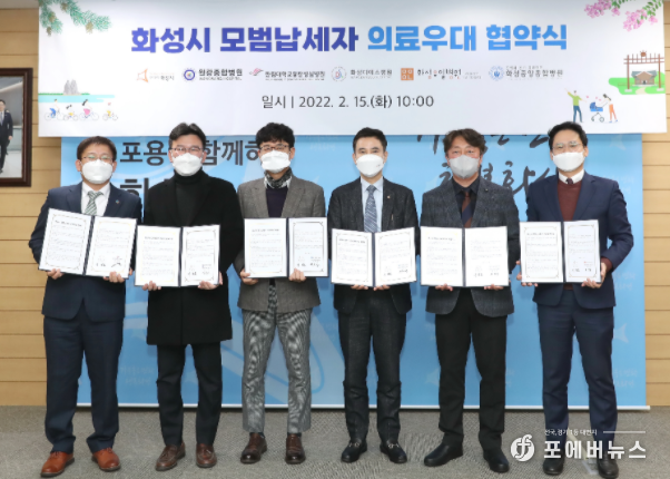 화성시 모범납세자 의료우대 협약식