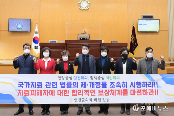 연천군의회, 국가지뢰 관련 법률의 제·개정 촉구 결의안 채택