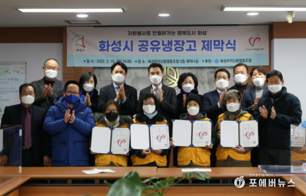 화성시자원봉사센터 공유냉장고 제막식