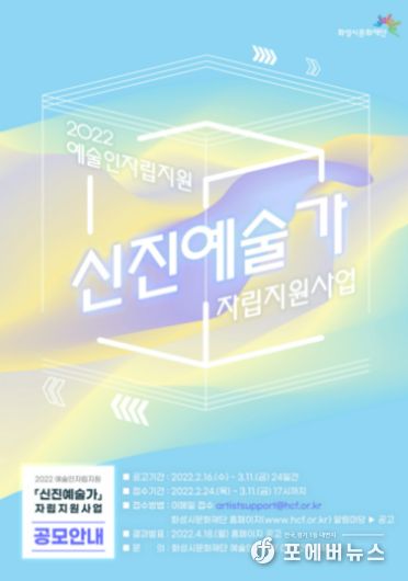 화성시문화재단, 화성시 신진예술가 자립지원사업 공모