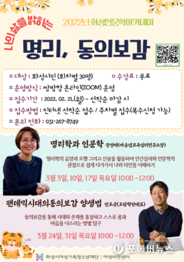 화성시여성비전센터, 화성인문학아카데미 수강생 모집