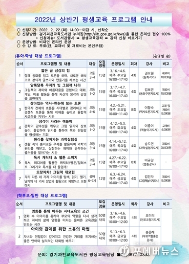 경기과천교육도서관, ‘2022년 상반기 평생교육 프로그램’ 온라인 운영