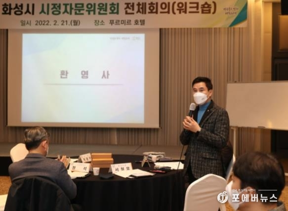 2022년 화성시 시정자문위원회 전체회의(워크숍)