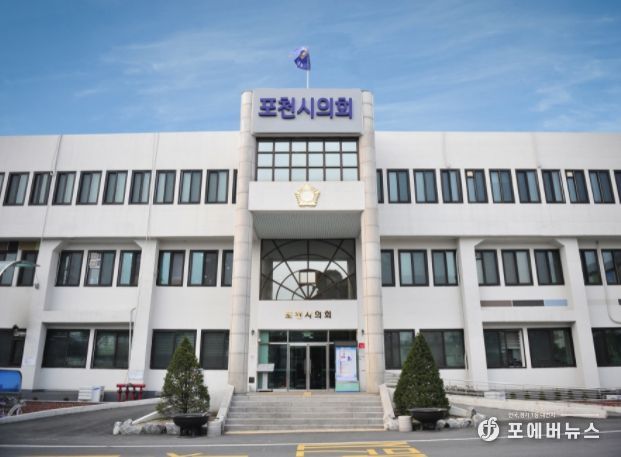 포천시의회