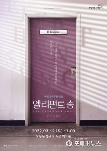 '엘리펀트 송' 3월 12일 누림아트홀 개최