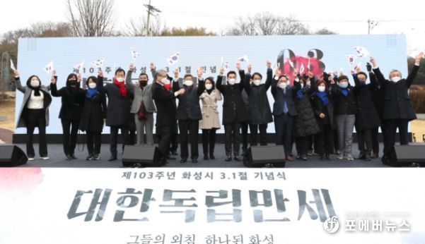 제103주년 화성시 3.1절 기념식