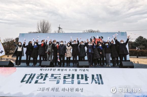 제103주년 화성 3.1절 기념식