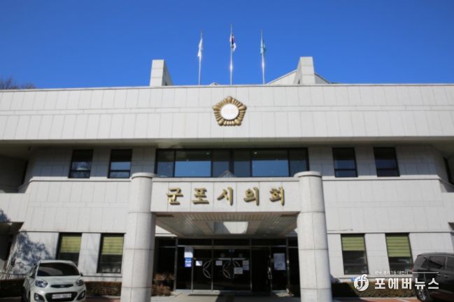 군포시의회