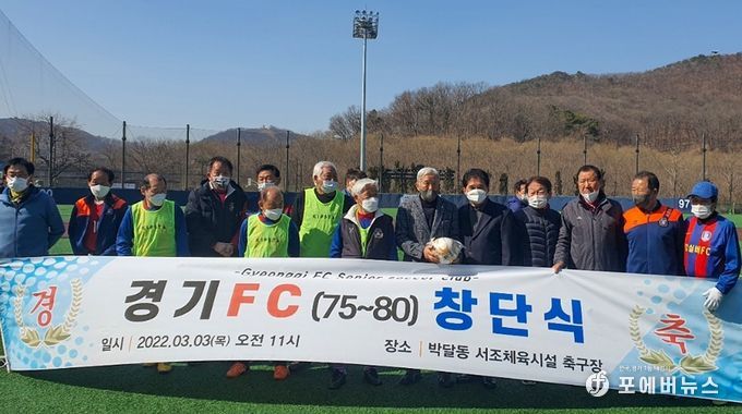 경기FC(75~80) 창단식 참석