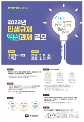민생규제혁신 포스터