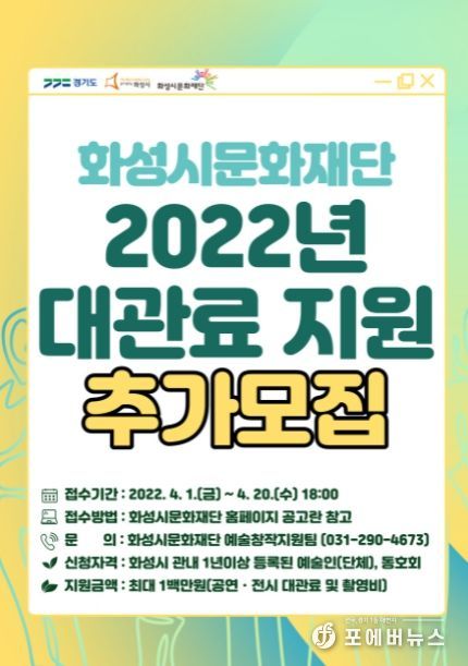 화성시문화재단 ‘2022년 대관료 지원’ 추가모집