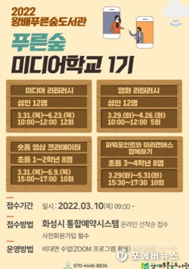 ‘푸른숲 미디어 학교’1기 홍보물