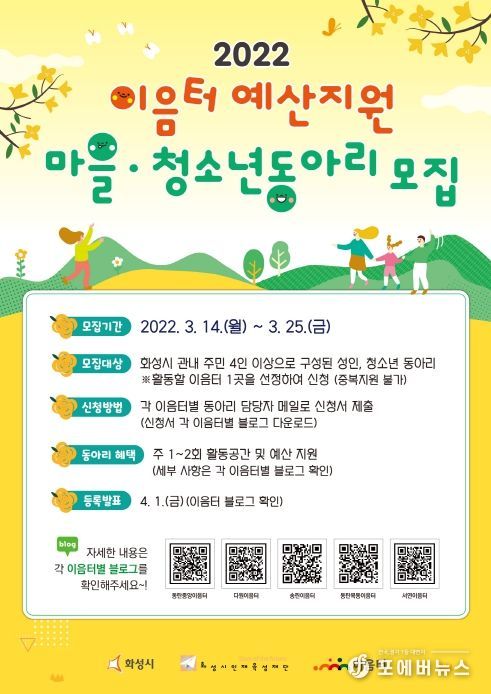 2022년 예산지원형 마을동아리 홍보 포스터