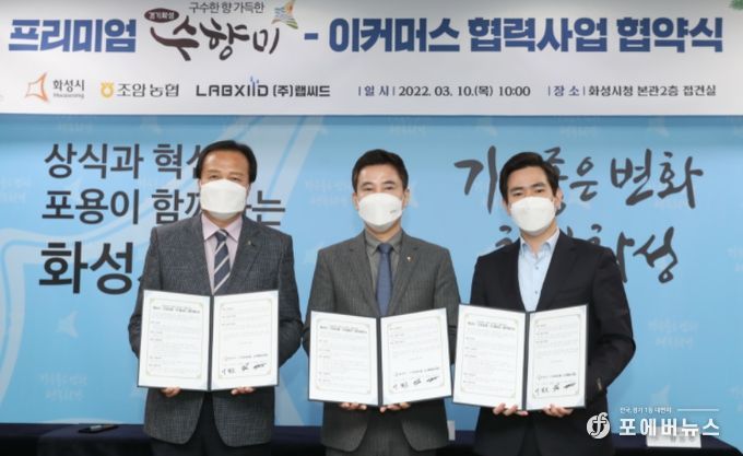 조암농업협동조합, ㈜랩씨드와 이커머스 업무협약