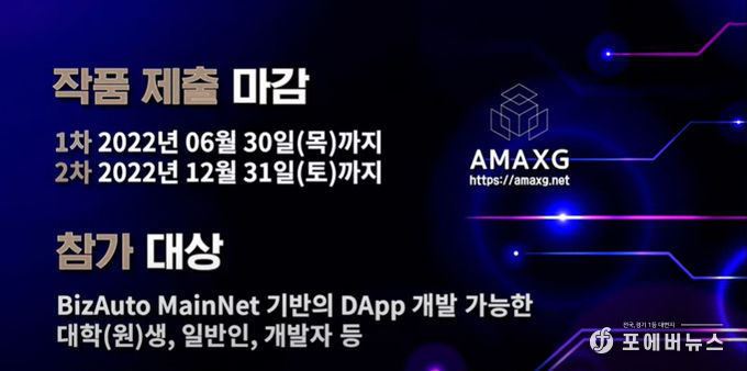 AMAXG Biza DApp 공모전