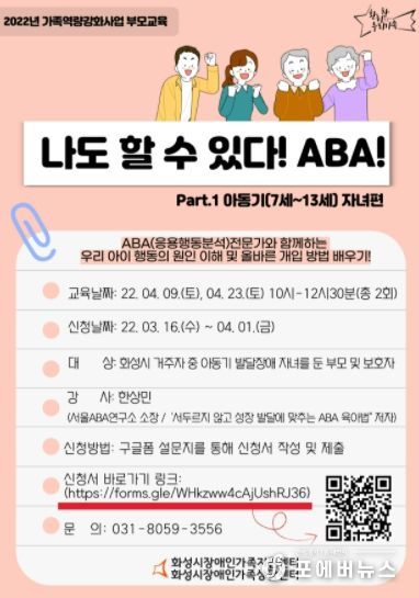 ABA 부모교육’참가자 모집