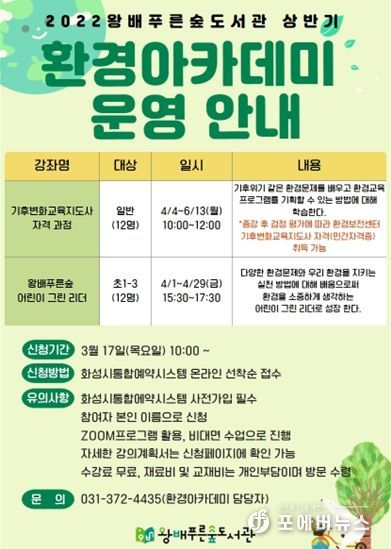 2022 왕배푸른숲도서관 환경아카데미 홍보문
