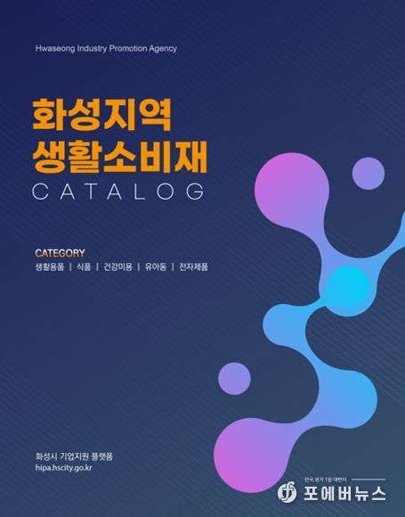 화성산업진흥원